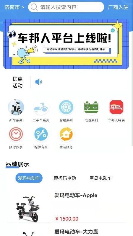 车邦人用户端图3