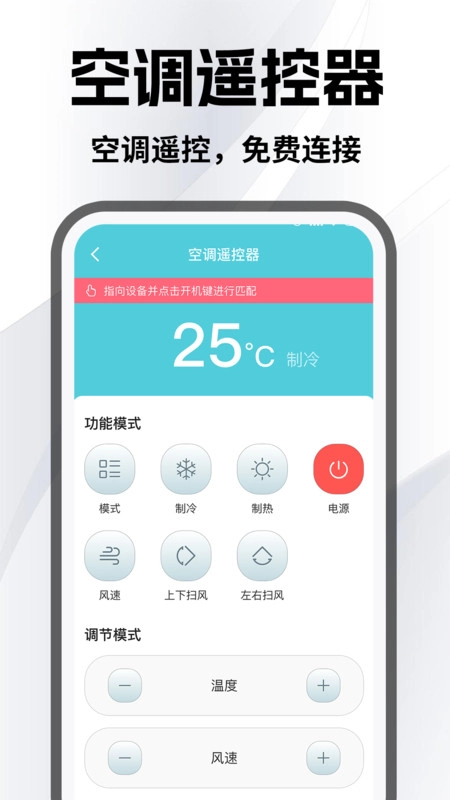 家居免费万能遥控器图3