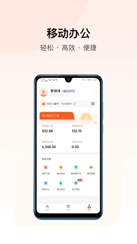 支付人联盟图2