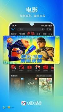 咪咕视频最新版图2