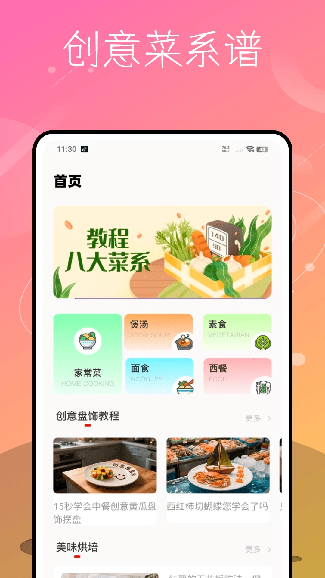 家庭菜谱大全手机版