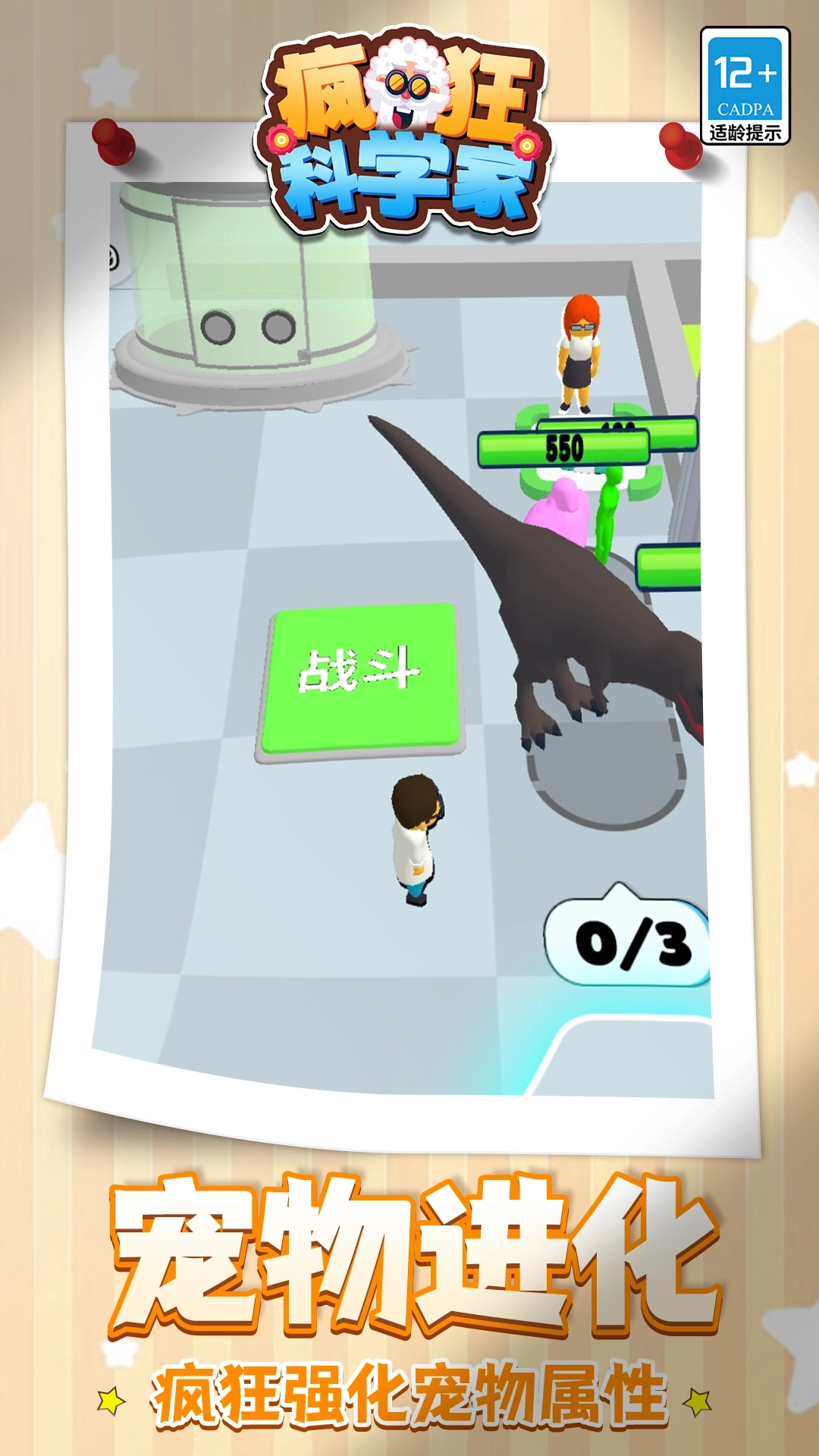 疯狂科学家游戏