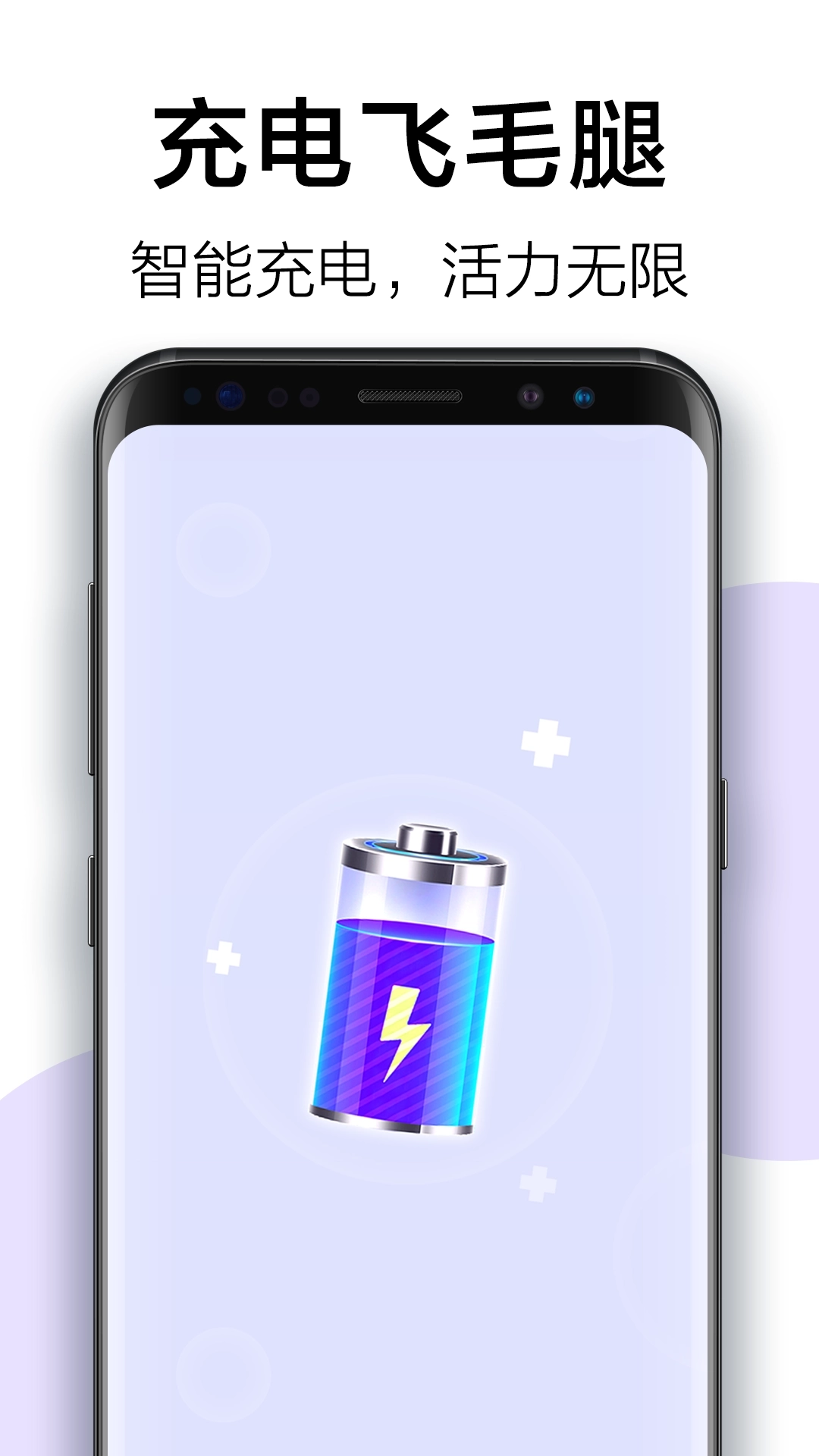 充电飞毛腿最新版