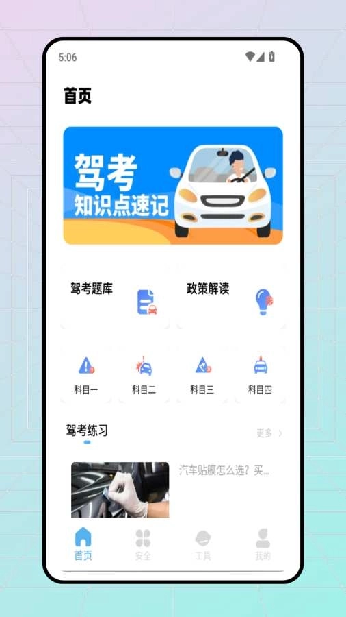 驾校模拟3d软件