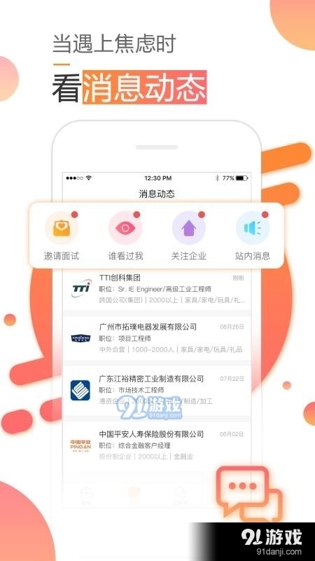 智通人才网图2