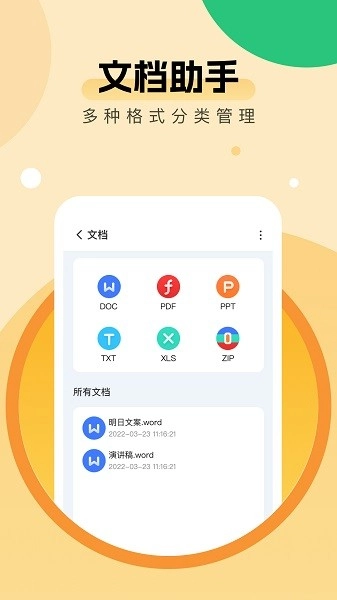 全能优化助手图2