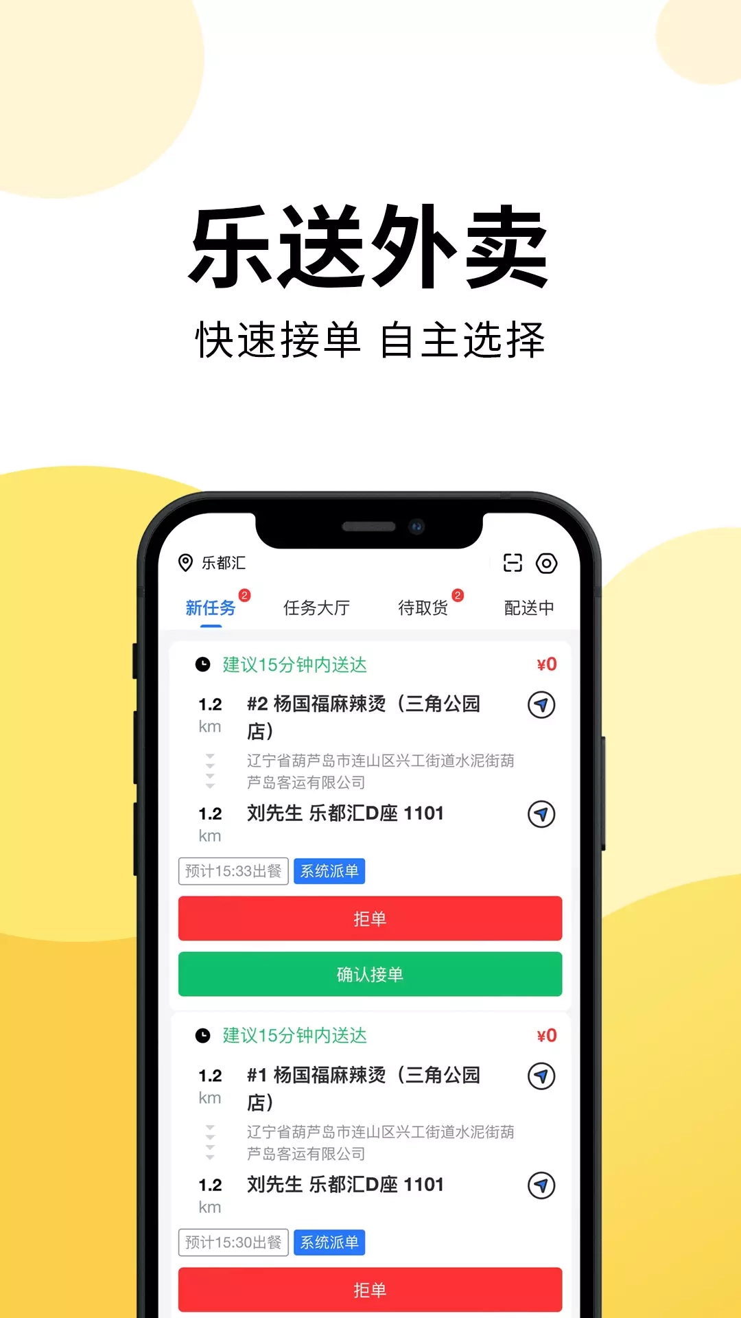 乐送外卖骑手版图3