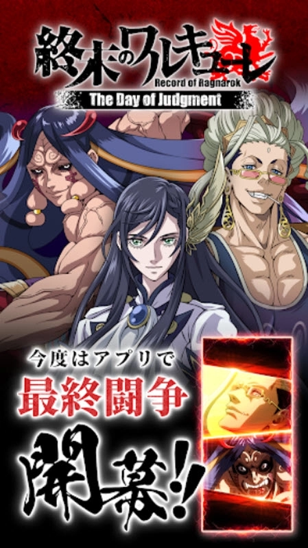 终末的女武神审判之日