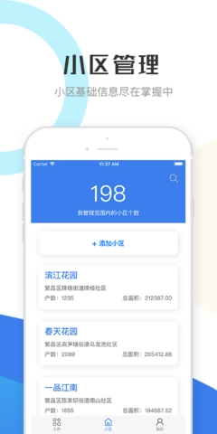 繁昌业主管理端图3