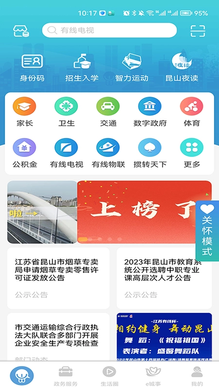 智慧昆山最新版图4