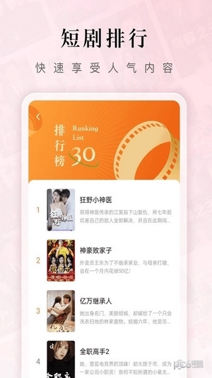 六翼影视短剧图4