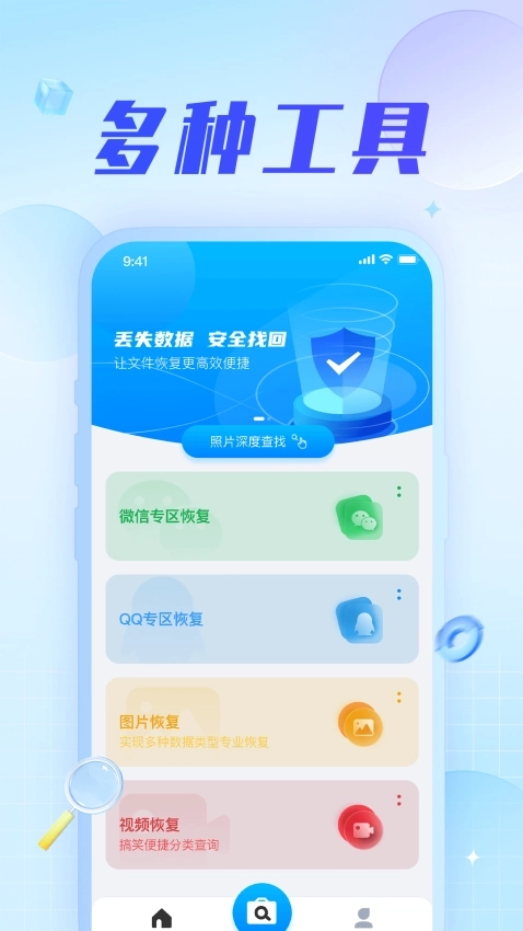 手机数据恢复神器软件