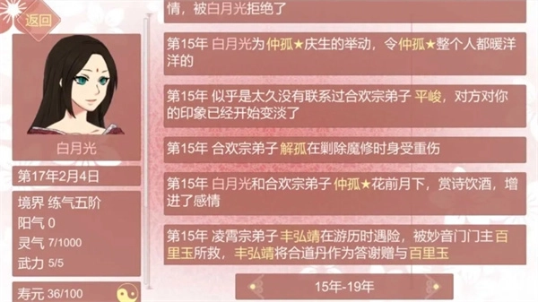 某某宗女修修炼手札新版
