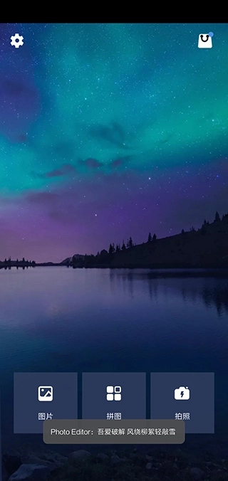 照片编辑器图1