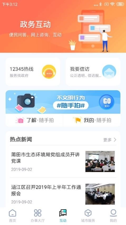 莆田惠民宝图1