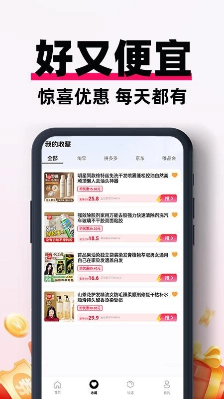 低价省钱帮手图3