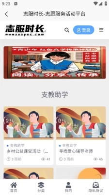 志服时长手机版