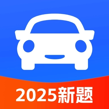 科目一考点速通