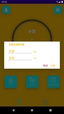 微粒计步图2