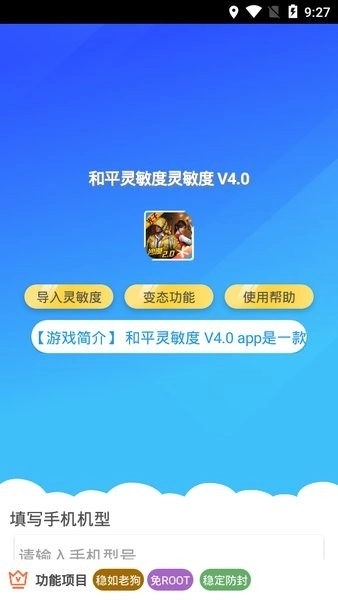 和平精英灵敏度