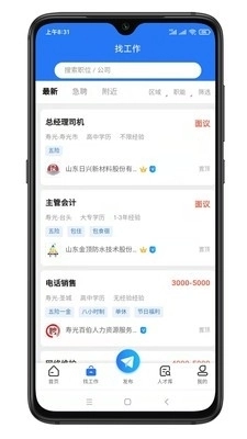 寿光人才网图3