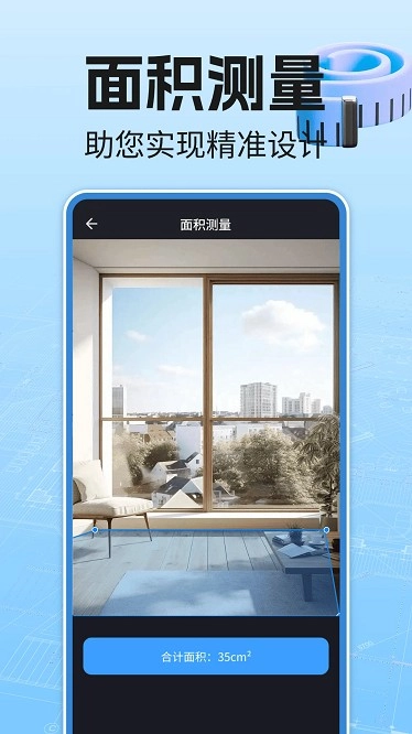 免费尺子测量仪(1)