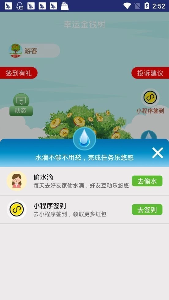 幸运金钱树红包版