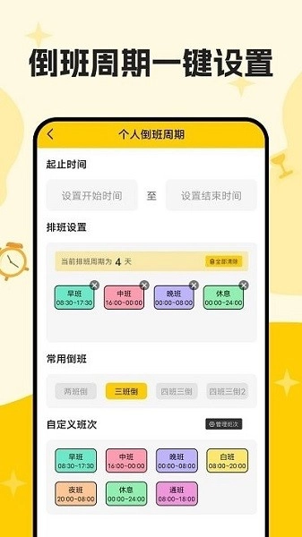 口袋倒班表软件图2