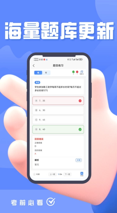 辅导员考试题峰最新版图2