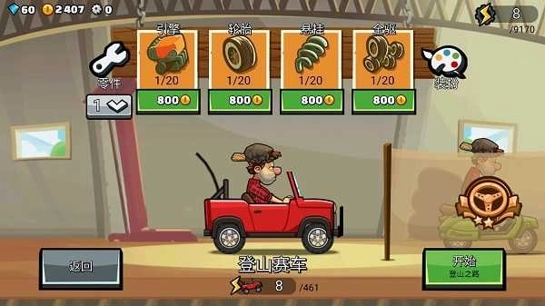 登山赛车2魔改版