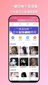 萌配音变声器(1)