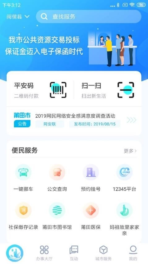 莆田惠民宝图2