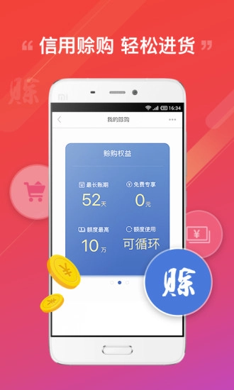 阿里零售通图1