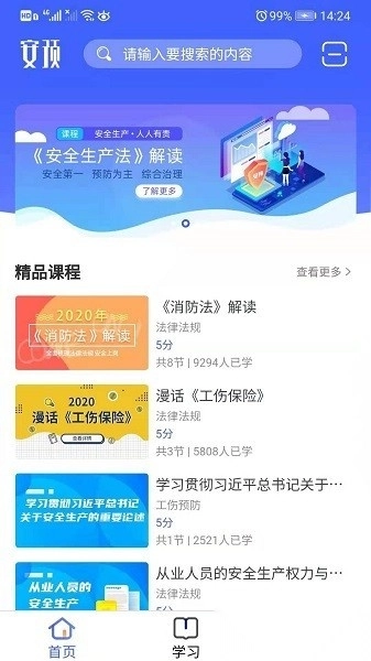 安预在线手机版图3