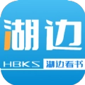 湖边看书 v3.4.6