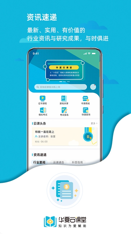 华夏云课堂(2)
