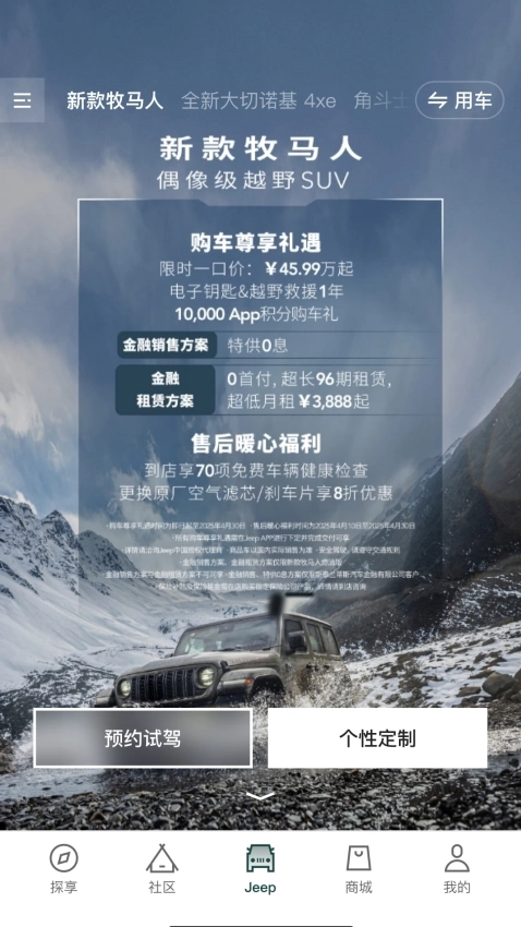 Jeep软件图2