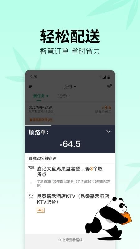 熊猫快送图3
