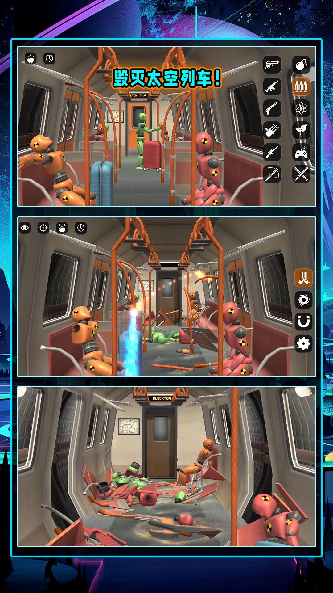 模拟破坏飞行器(3)