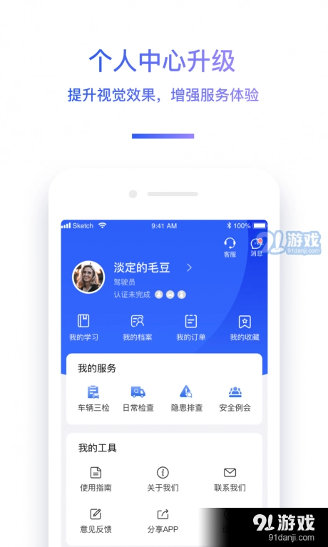 中国驾驶员继续教育学院图3