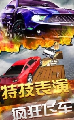 终极飞车挑战图1