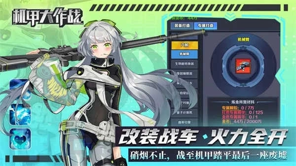 机甲大作战安卓版(2)