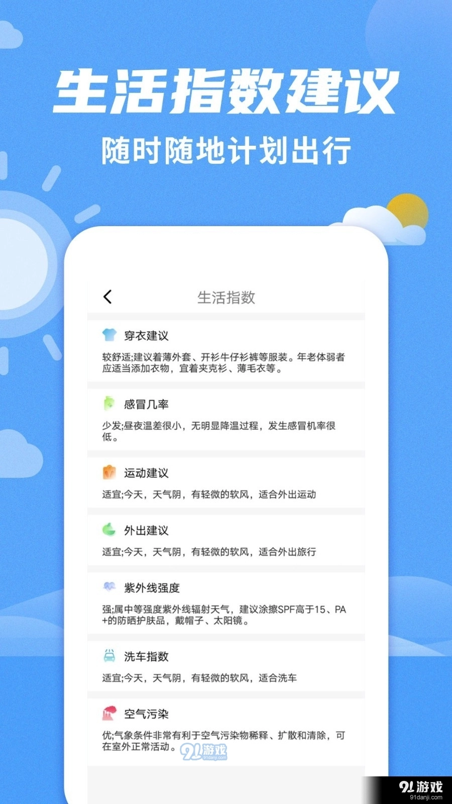 桌面天气预报图4