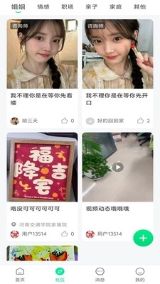 嘉元倾诉安卓版