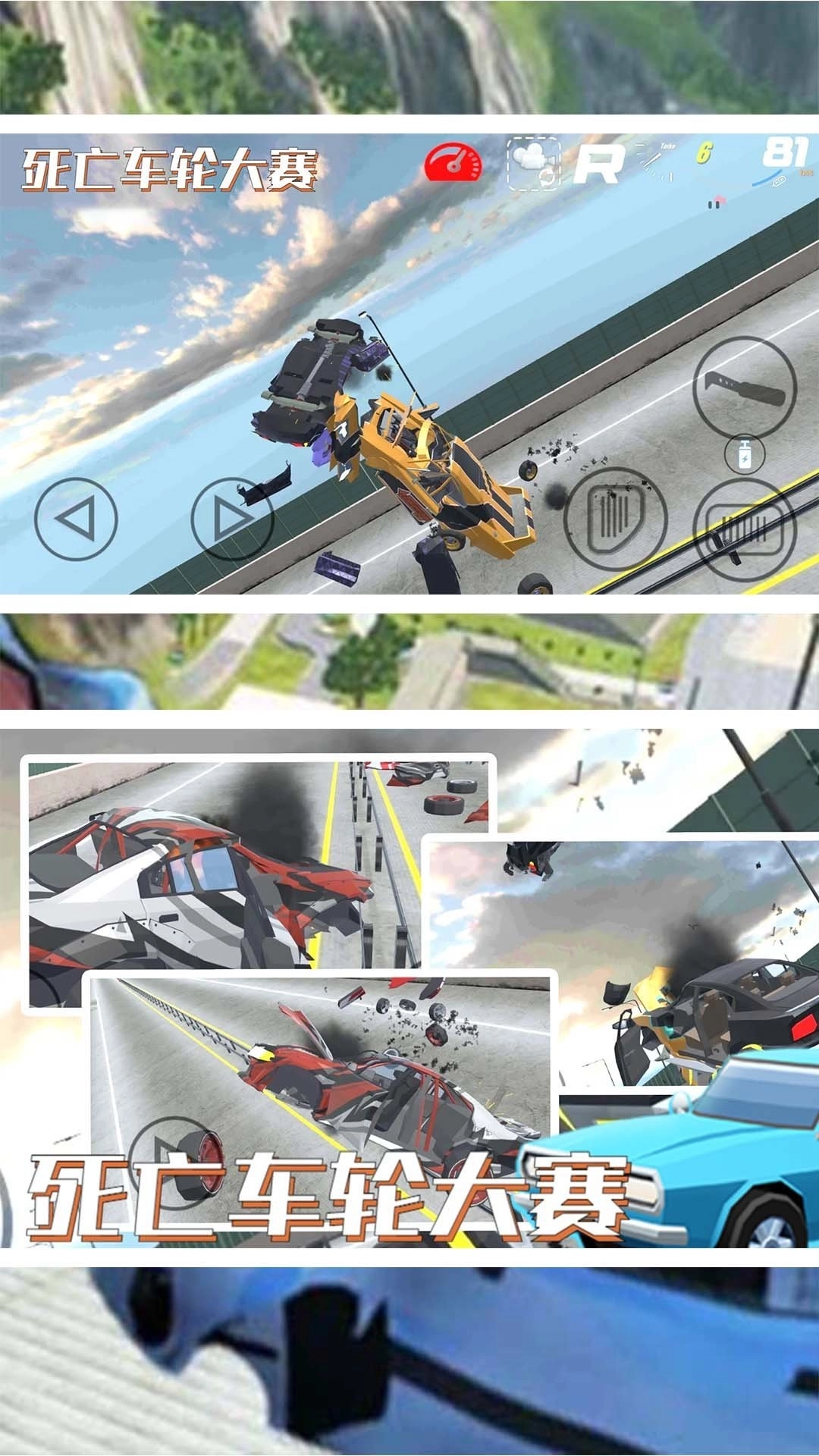 死亡车轮大赛(1)