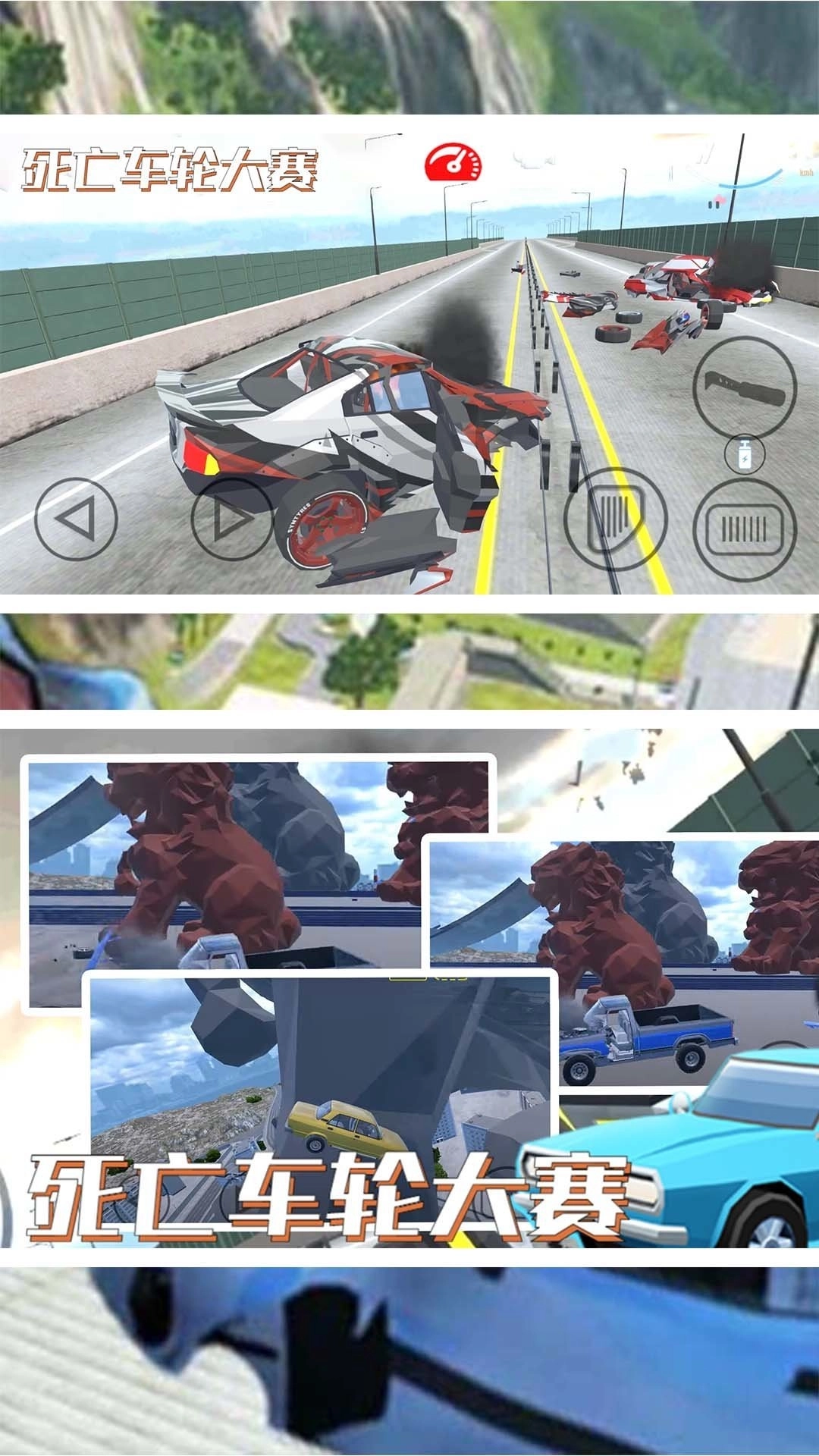 死亡车轮大赛(2)