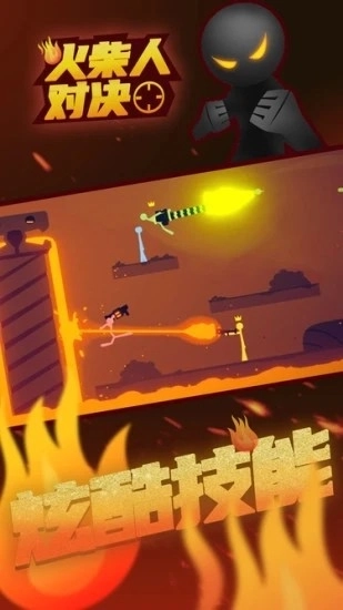 火柴人对决游戏