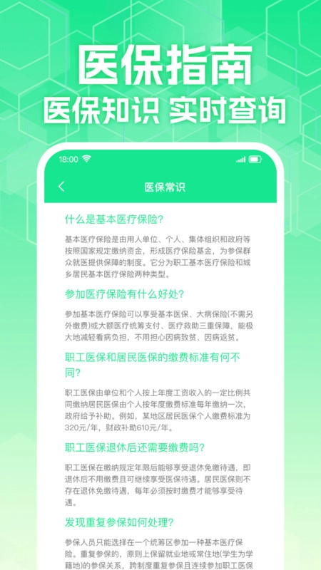 计算社保医保管家图3
