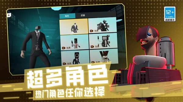 马桶人危机3D截图1