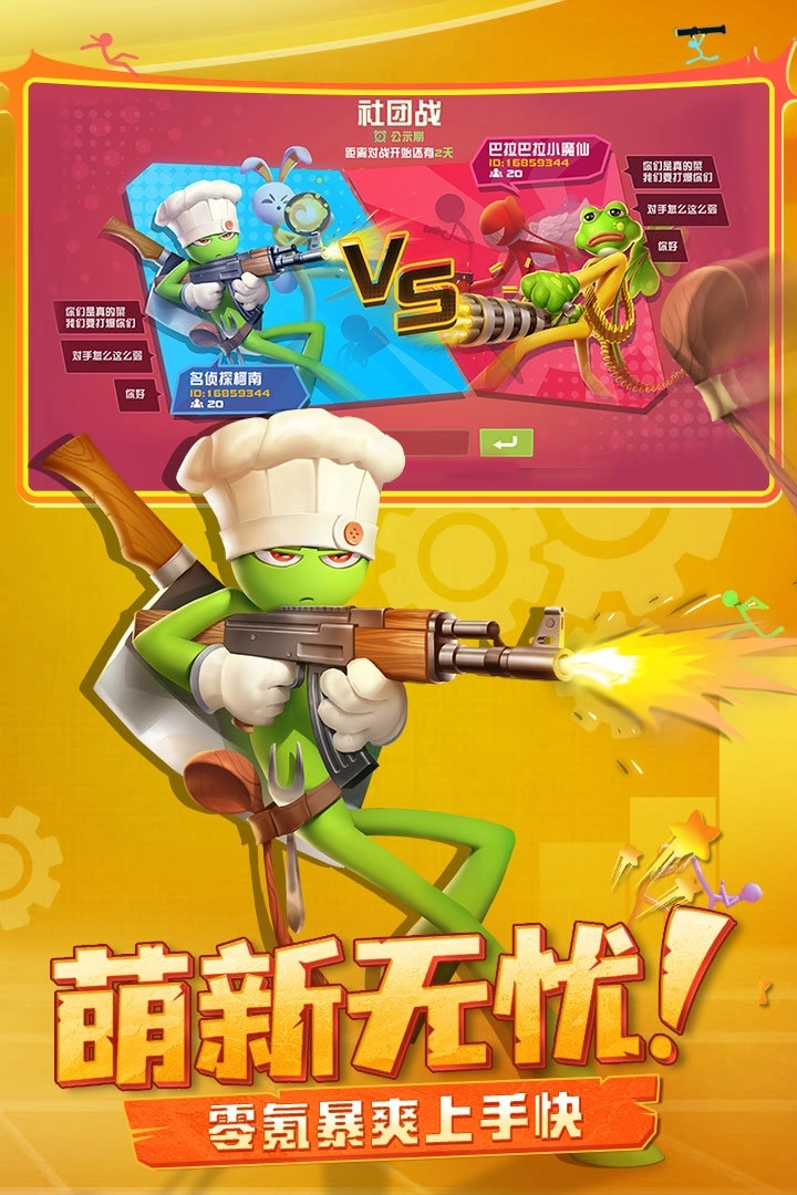 逗斗火柴人2026(1)